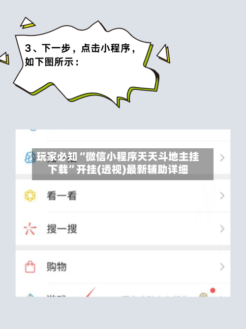 玩家必知“微信小程序天天斗地主挂下载”开挂(透视)最新辅助详细