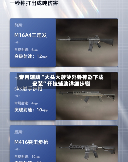 专用辅助“大头大菠萝外卦神器下载安装”开挂辅助详细步骤-第3张图片