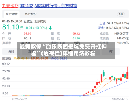 最新教你“微乐陕西挖坑免费开挂神器”(透视挂)详细用法教程-第3张图片