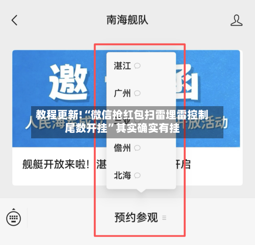 教程更新!“微信抢红包扫雷埋雷控制尾数开挂	”其实确实有挂-第2张图片