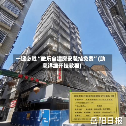 一键必胜“微乐自建房安装挂免费”(助赢详细开挂教程)-第3张图片