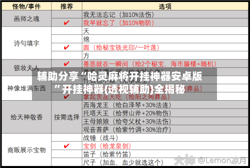 辅助分享“哈灵麻将开挂神器安卓版	”开挂神器{透视辅助}全揭秘-第2张图片