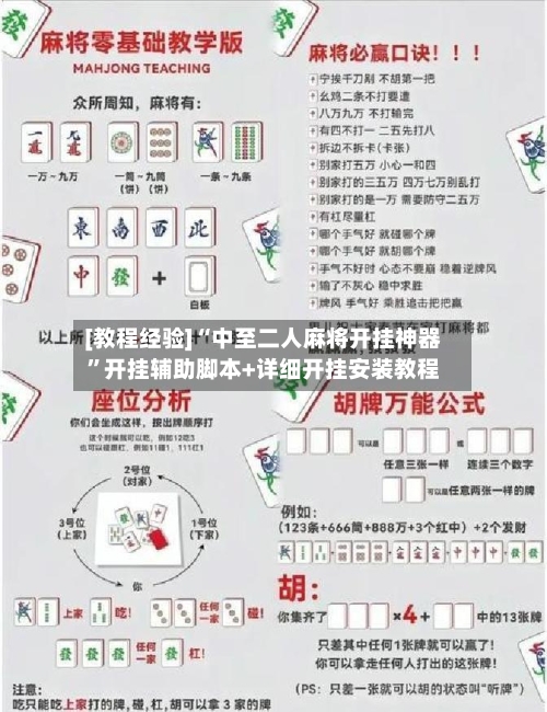 [教程经验]“中至二人麻将开挂神器”开挂辅助脚本+详细开挂安装教程-第2张图片