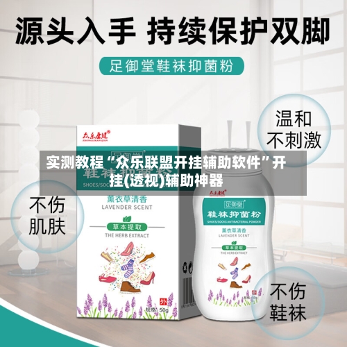 实测教程“众乐联盟开挂辅助软件”开挂(透视)辅助神器-第3张图片