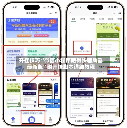 开挂技巧“微信小程序跑得快辅助器最新版	”附开挂脚本详细教程-第2张图片