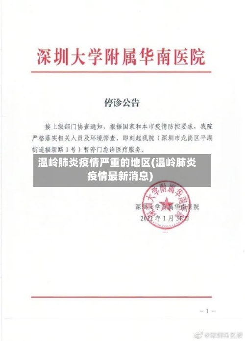 温岭肺炎疫情严重的地区(温岭肺炎疫情最新消息)