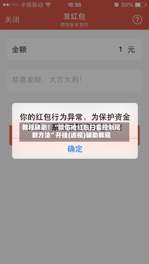 教程辅助！“微信抢红包扫雷控制尾数方法”开挂(透视)辅助教程-第2张图片