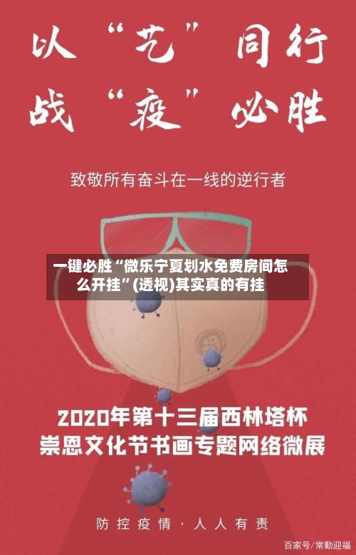 一键必胜“微乐宁夏划水免费房间怎么开挂	”(透视)其实真的有挂-第3张图片