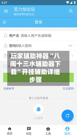 玩家辅助神器“八闽十三水辅助器下载	”开挂辅助详细步骤-第2张图片