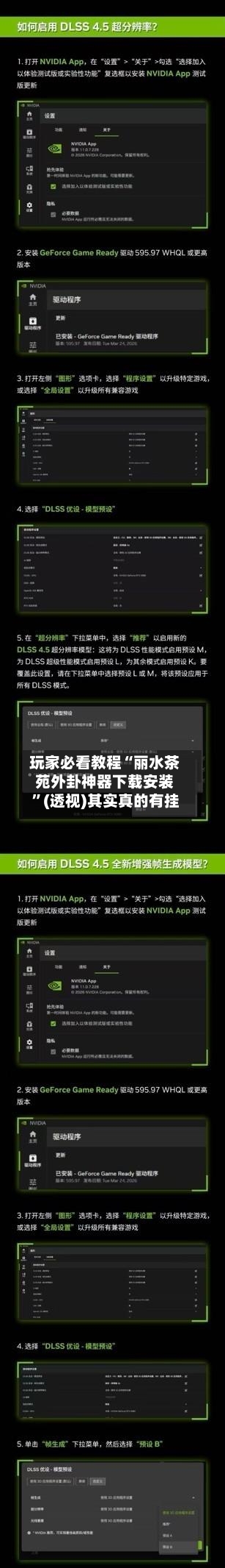 玩家必看教程“丽水茶苑外卦神器下载安装”(透视)其实真的有挂-第3张图片
