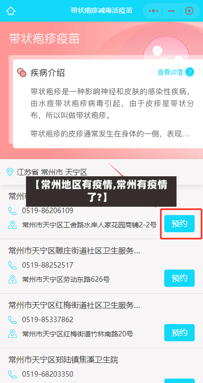 【常州地区有疫情,常州有疫情了?】-第2张图片