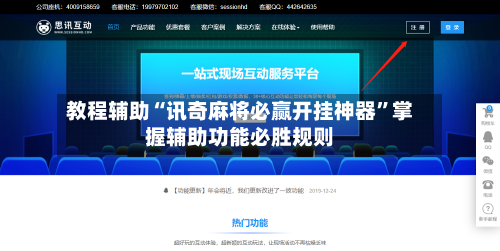 教程辅助“讯奇麻将必赢开挂神器”掌握辅助功能必胜规则