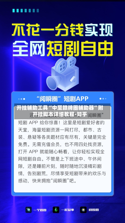 开挂辅助工具“中至赣牌圈辅助器”附开挂脚本详细教程-知乎-第3张图片