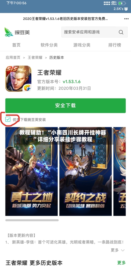 教程辅助！“小南四川长牌开挂神器”详细分享装挂步骤教程-第2张图片