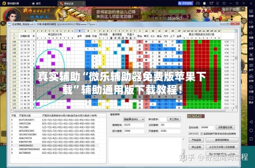 真实辅助“微乐辅助器免费版苹果下载”辅助通用版下载教程！-第2张图片