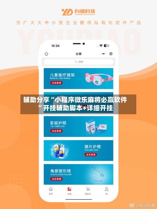 辅助分享“小程序微乐麻将必赢软件”开挂辅助脚本+详细开挂-第2张图片