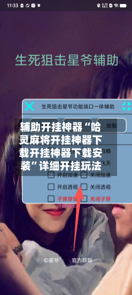 辅助开挂神器“哈灵麻将开挂神器下载开挂神器下载安装	”详细开挂玩法-第3张图片