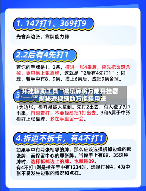 开挂辅助工具“微乐麻将万能开挂器”揭秘透视辅助万能挂用法-第2张图片
