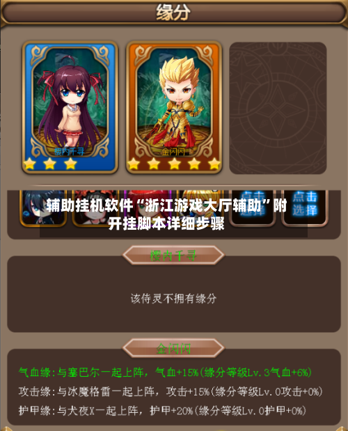 辅助挂机软件“浙江游戏大厅辅助”附开挂脚本详细步骤-第2张图片