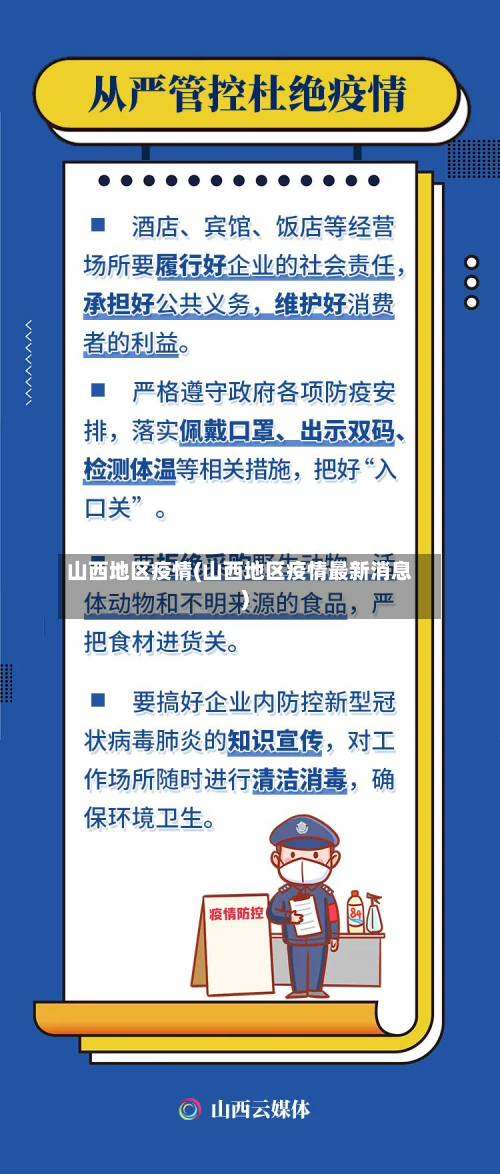 山西地区疫情(山西地区疫情最新消息)
