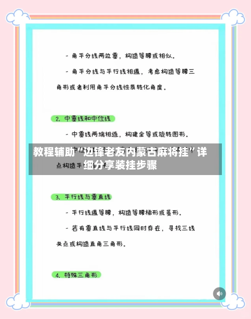 教程辅助“边锋老友内蒙古麻将挂	”详细分享装挂步骤-第2张图片