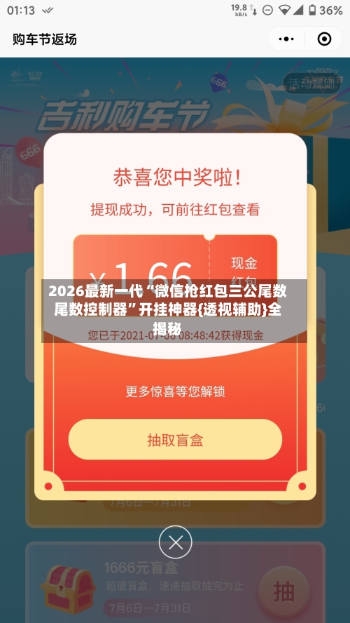 2026最新一代“微信抢红包三公尾数尾数控制器”开挂神器{透视辅助}全揭秘