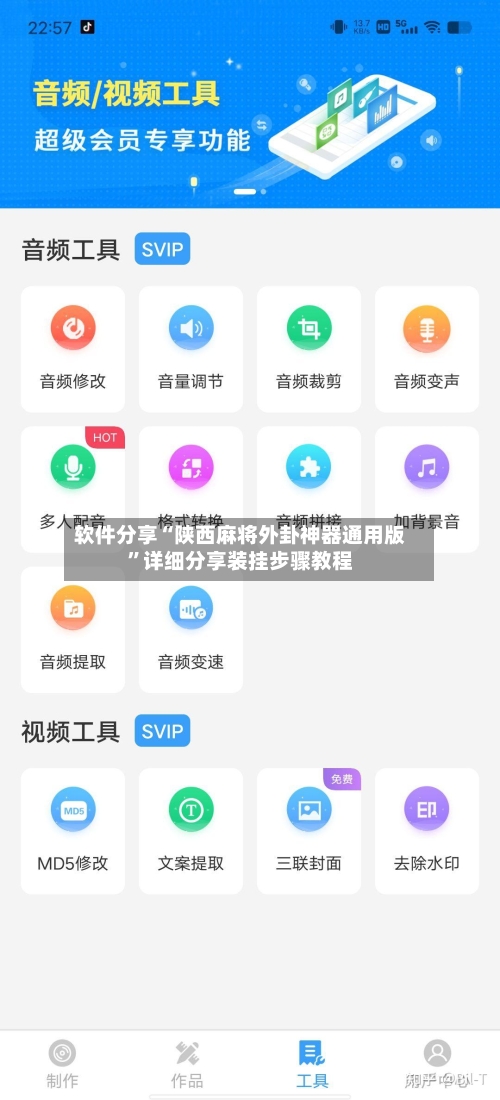 软件分享“陕西麻将外卦神器通用版”详细分享装挂步骤教程-第2张图片