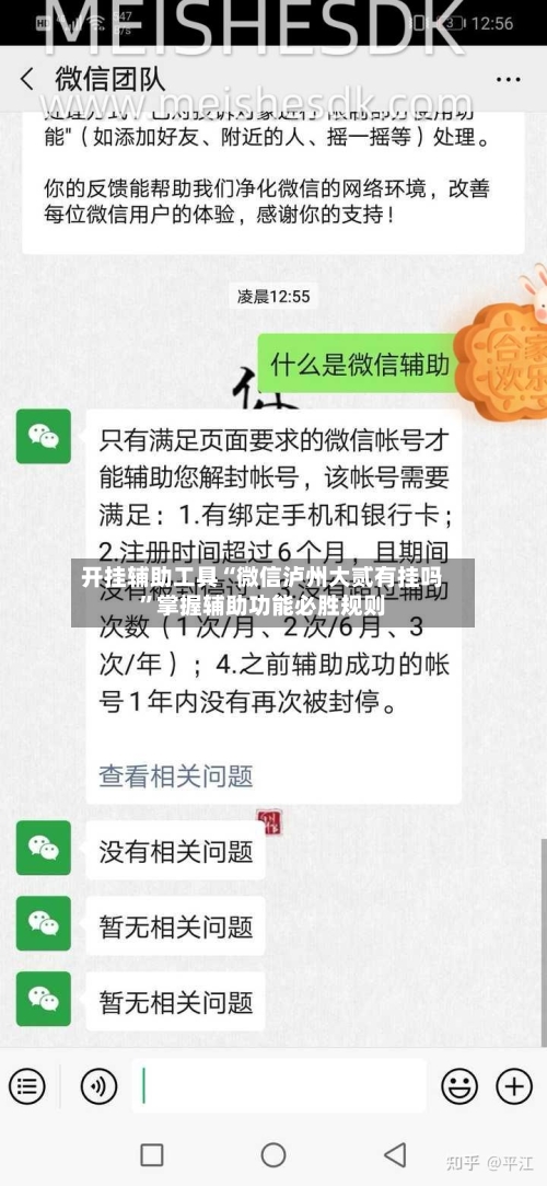 开挂辅助工具“微信泸州大贰有挂吗”掌握辅助功能必胜规则-第2张图片