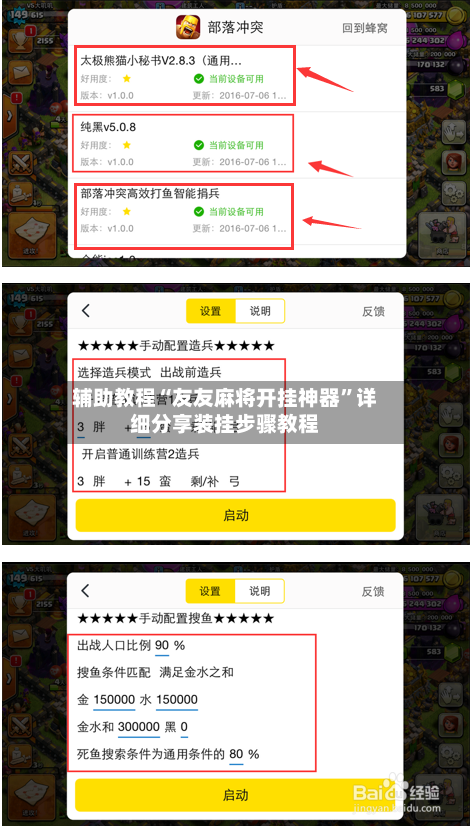 辅助教程“友友麻将开挂神器	”详细分享装挂步骤教程-第2张图片