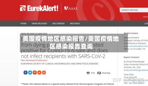 美国疫情地区感染报告/美国疫情地区感染报告查询