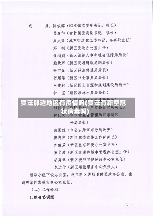 贾汪那边地区有疫情吗(贾汪有新型冠状病毒吗)