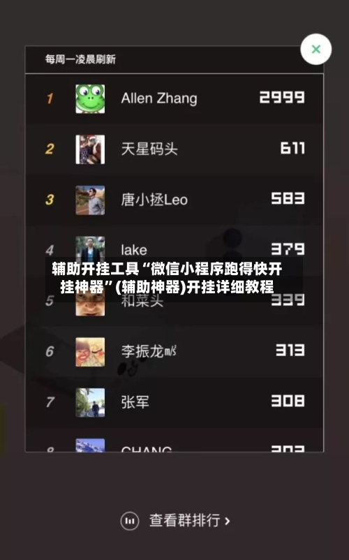 辅助开挂工具“微信小程序跑得快开挂神器”(辅助神器)开挂详细教程-第2张图片