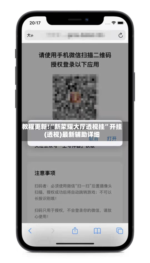 教程更新!“新荣耀大厅透视挂”开挂(透视)最新辅助详细
