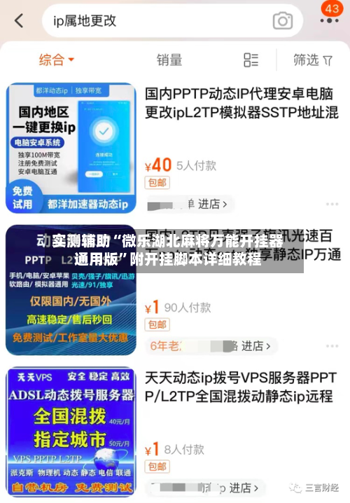 实测辅助“微乐湖北麻将万能开挂器通用版	”附开挂脚本详细教程-第2张图片