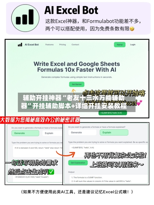 辅助开挂神器“老友十三水万能辅助器”开挂辅助脚本+详细开挂安装教程