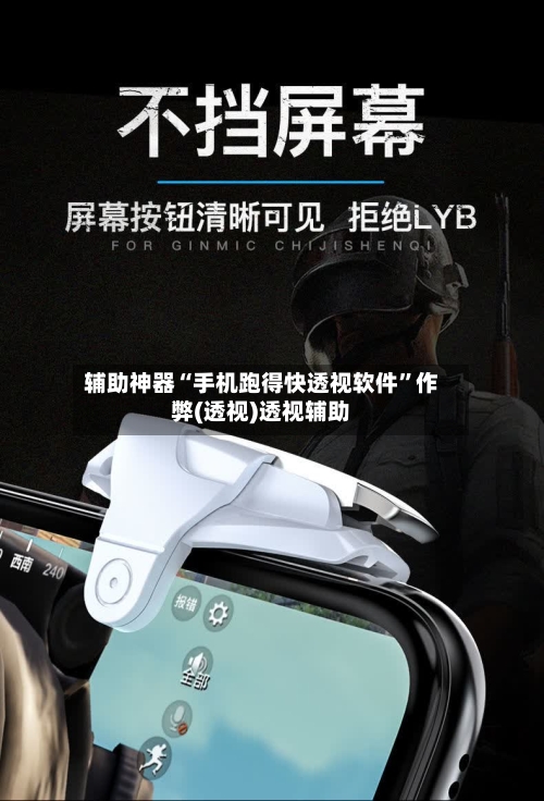 辅助神器“手机跑得快透视软件”作弊(透视)透视辅助