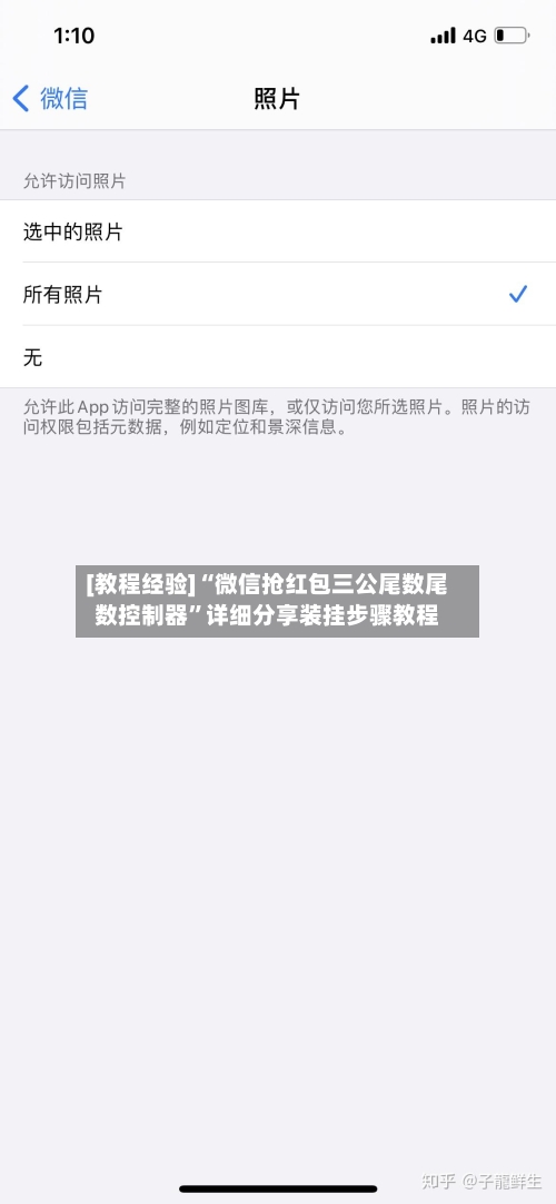 [教程经验]“微信抢红包三公尾数尾数控制器”详细分享装挂步骤教程-第2张图片
