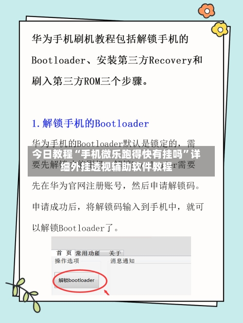 今日教程“手机微乐跑得快有挂吗	”详细外挂透视辅助软件教程-第2张图片