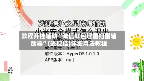 教程开挂辅助“微信红包埋雷扫雷辅助器	”(透视挂)详细用法教程-第2张图片