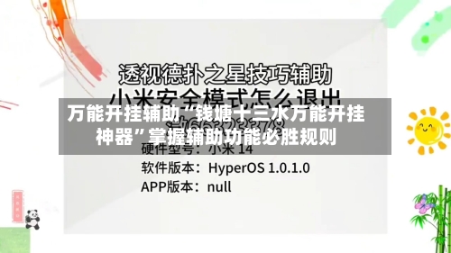 万能开挂辅助“钱塘十三水万能开挂神器”掌握辅助功能必胜规则-第2张图片