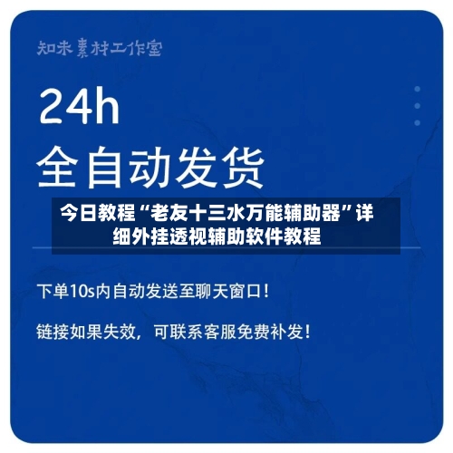 今日教程“老友十三水万能辅助器	”详细外挂透视辅助软件教程-第2张图片