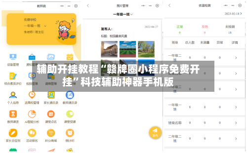 辅助开挂教程“赣牌圈小程序免费开挂”科技辅助神器手机版-第2张图片