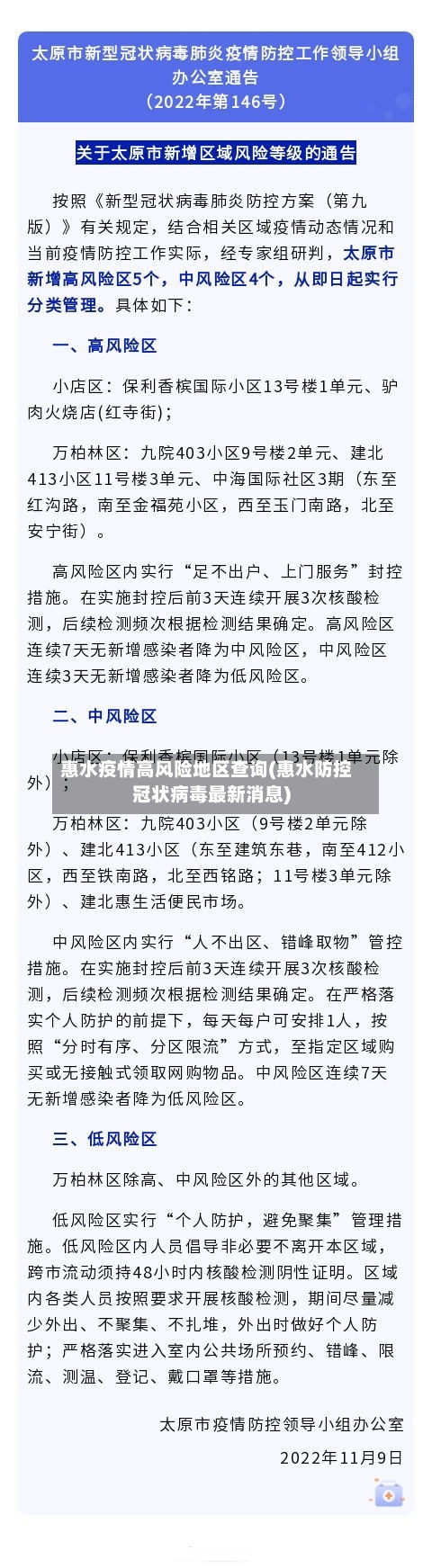 惠水疫情高风险地区查询(惠水防控冠状病毒最新消息)