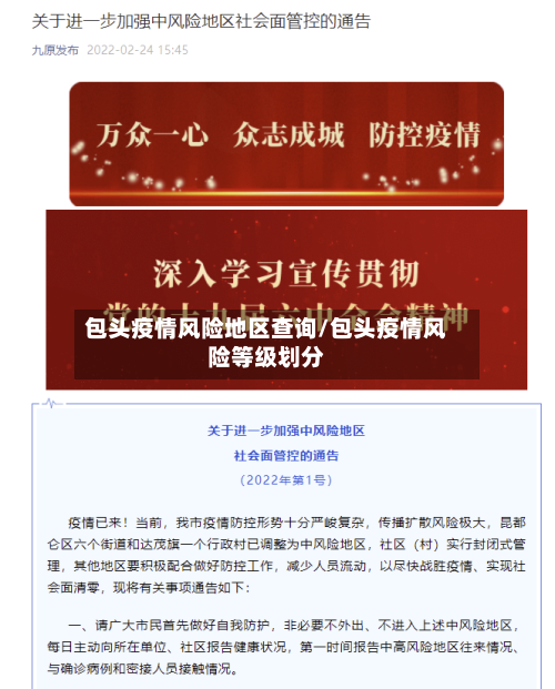 包头疫情风险地区查询/包头疫情风险等级划分