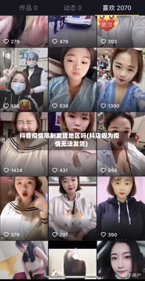 抖音疫情限制发货地区吗(抖店因为疫情无法发货)