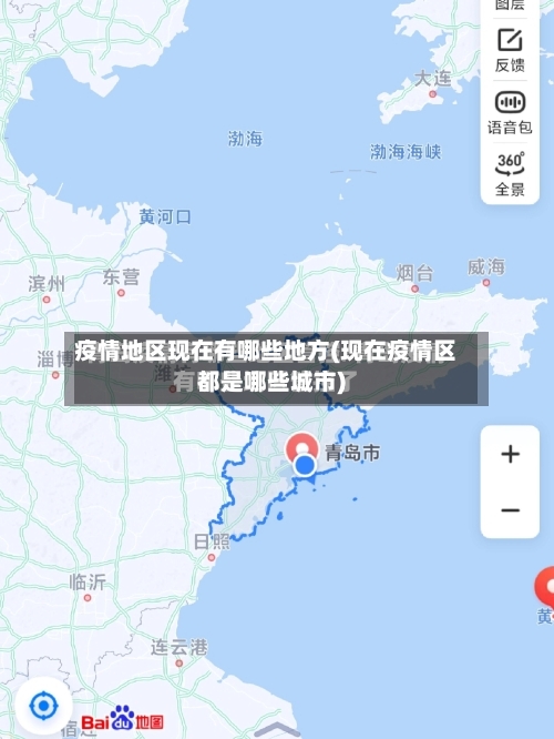 疫情地区现在有哪些地方(现在疫情区都是哪些城市)-第2张图片