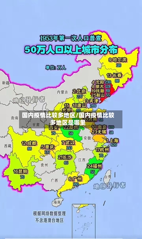国内疫情比较多地区/国内疫情比较多地区是哪里-第2张图片