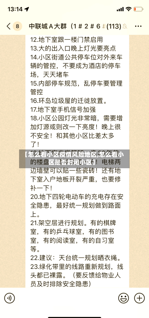 【怎么看小区疫情风险地区,怎么看小区是否封闭小区】