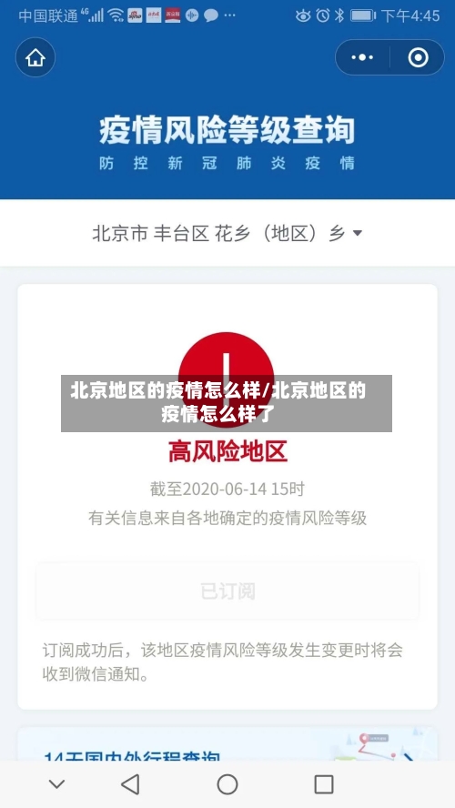 北京地区的疫情怎么样/北京地区的疫情怎么样了-第2张图片