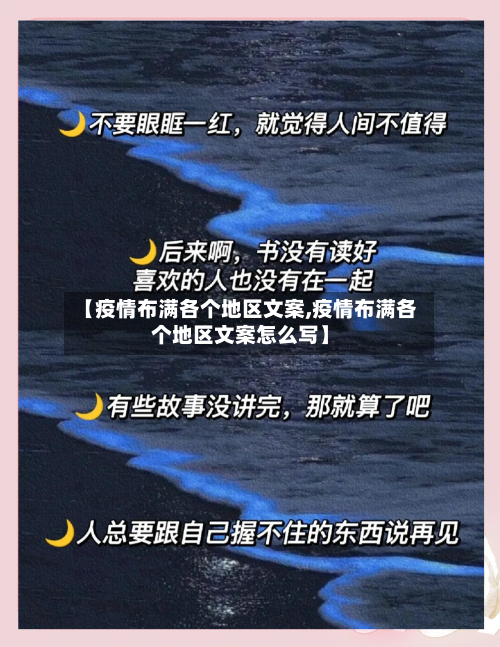 【疫情布满各个地区文案,疫情布满各个地区文案怎么写】-第2张图片